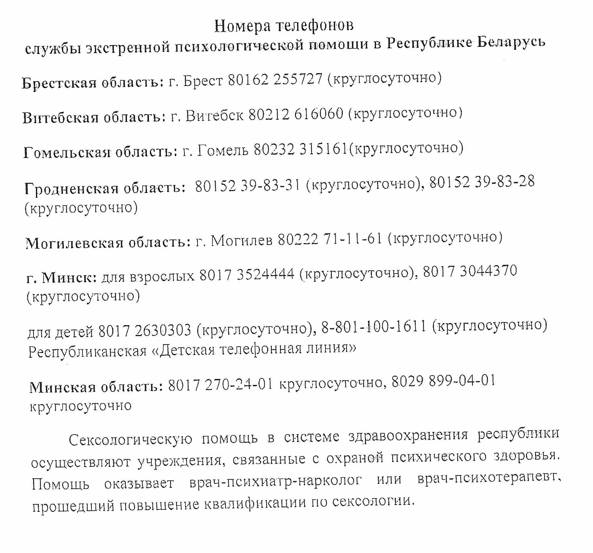 ТЕЛЕФОН ДОВЕРИЯ - Средняя школа №16 г. Витебска имени М.И.Дружинина