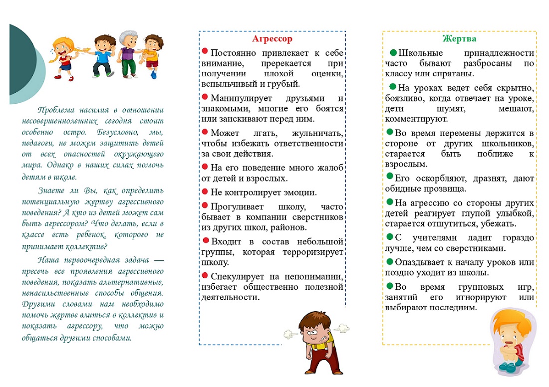 ПРОФИЛАКТИКА НАСИЛИЯ - Средняя школа №16 г. Витебска имени М.И.Дружинина