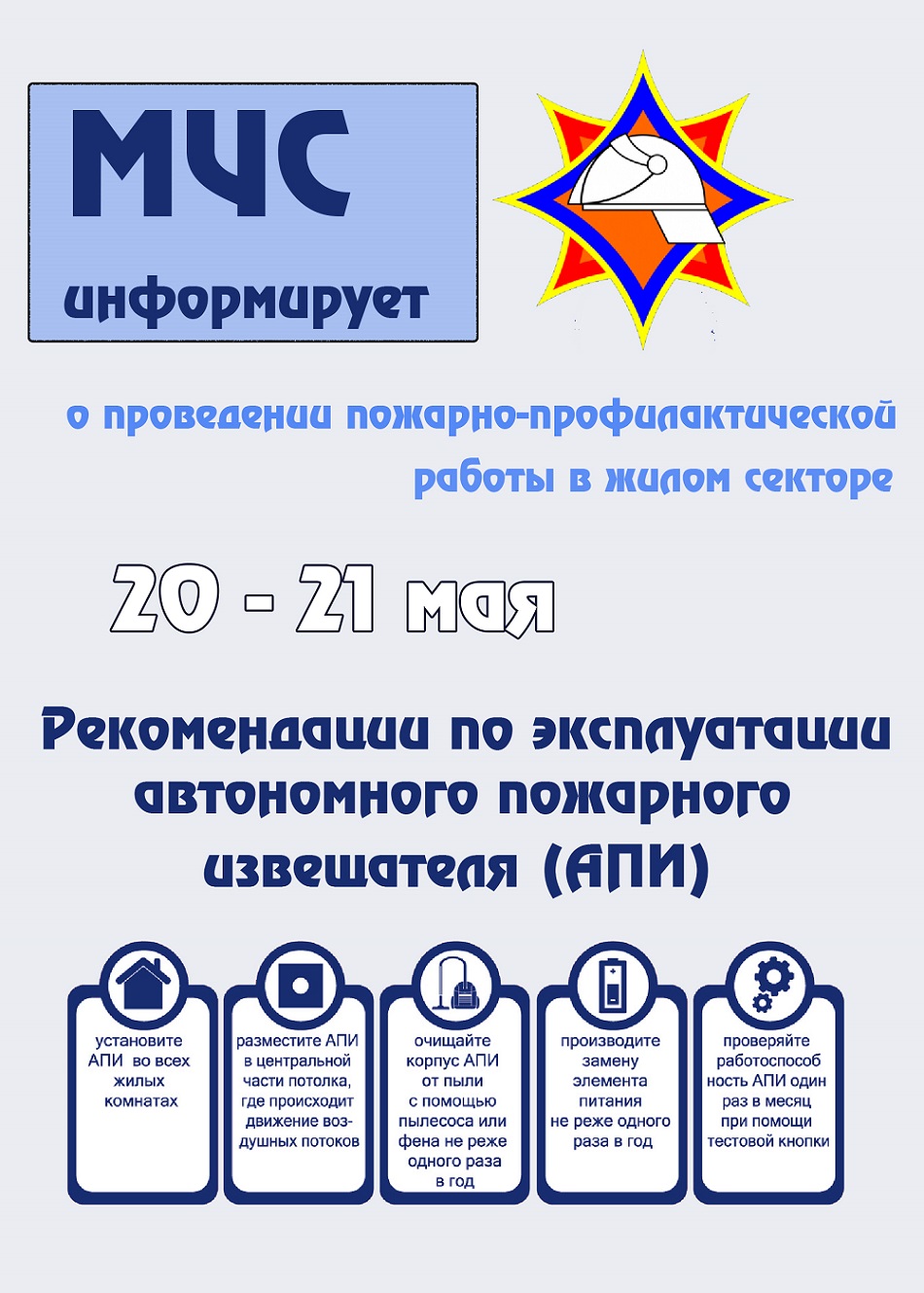 МЧС О БЕЗОПАСНОСТИ - Средняя школа №16 г. Витебска имени М.И.Дружинина