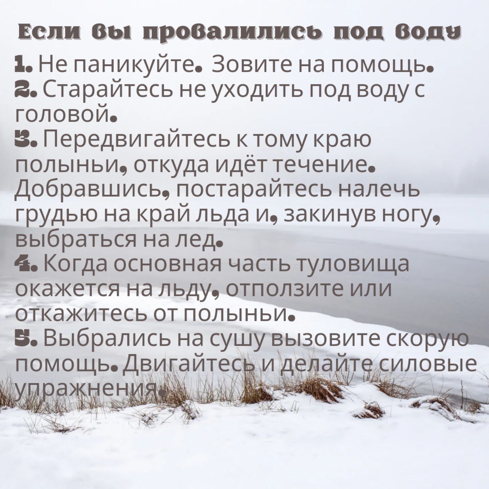 МЧС О БЕЗОПАСНОСТИ - Средняя школа №16 г. Витебска имени М.И.Дружинина