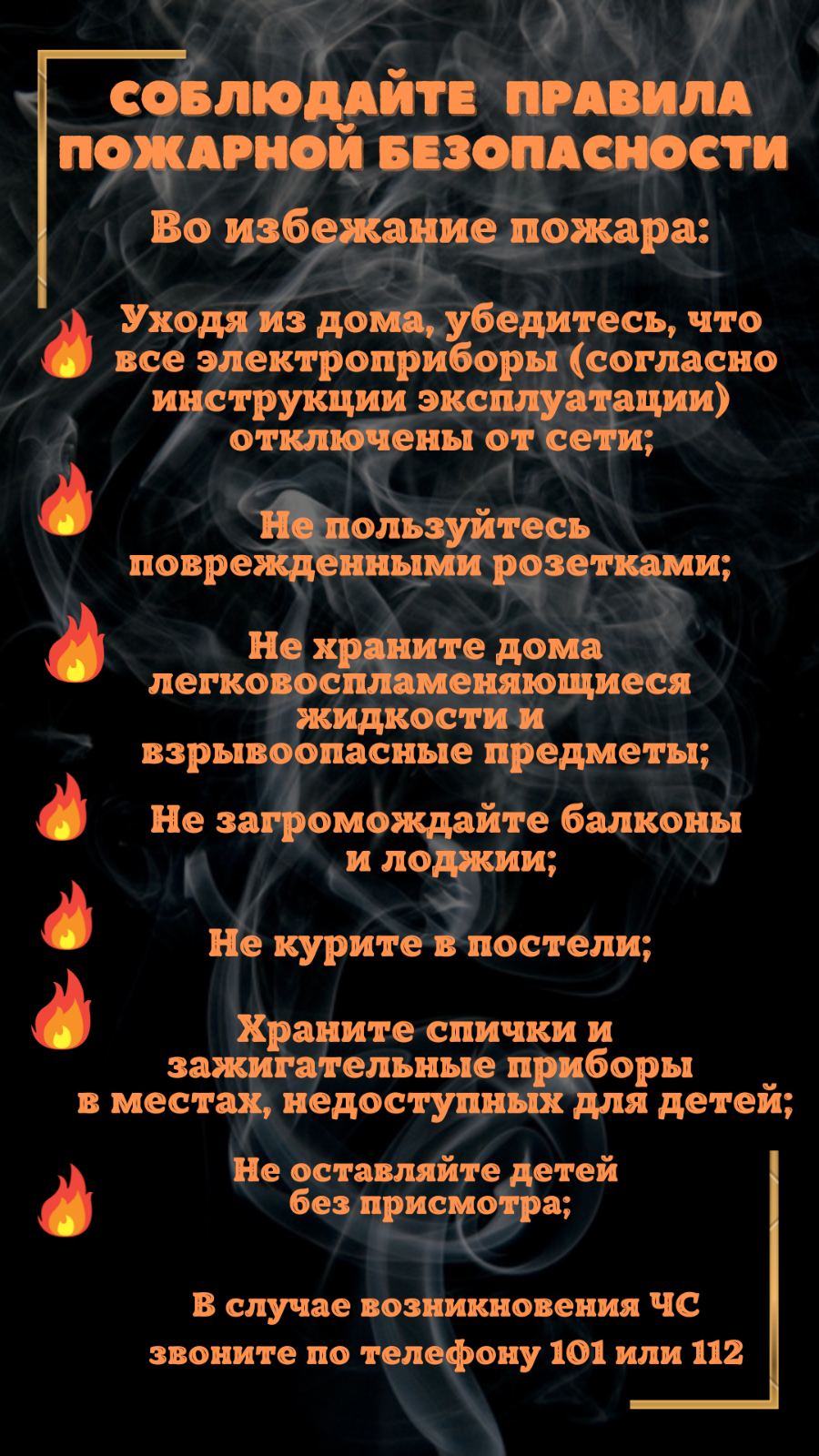 МЧС О БЕЗОПАСНОСТИ - Средняя школа №16 г. Витебска имени М.И.Дружинина